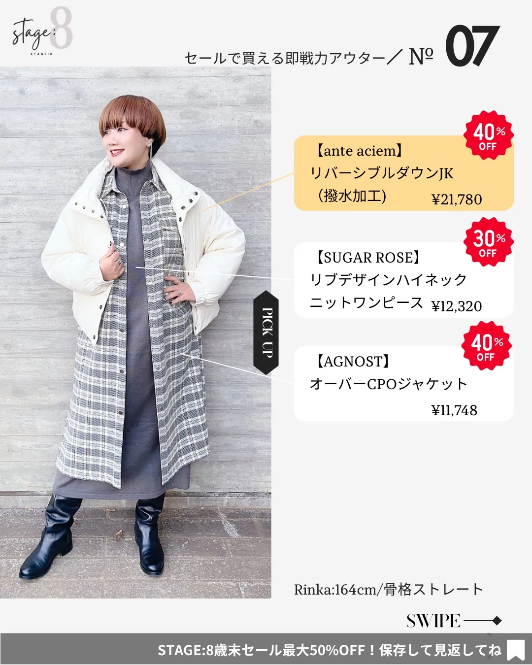 セールで買える即戦力アウター7選