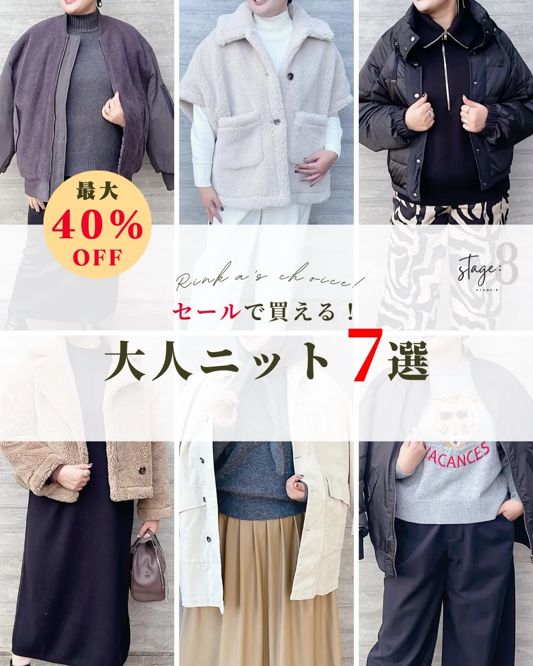 セールで買える大人ニット7選🧶✨