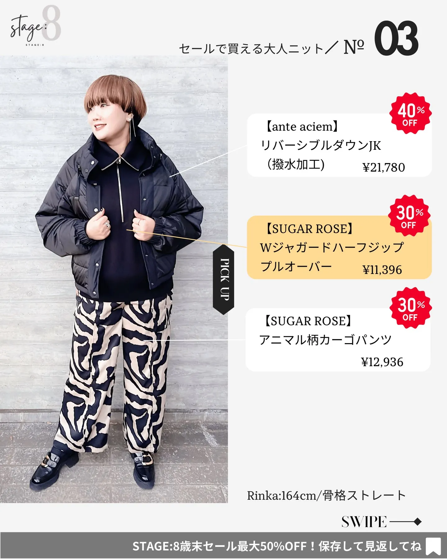 セールで買える大人ニット7選🧶✨