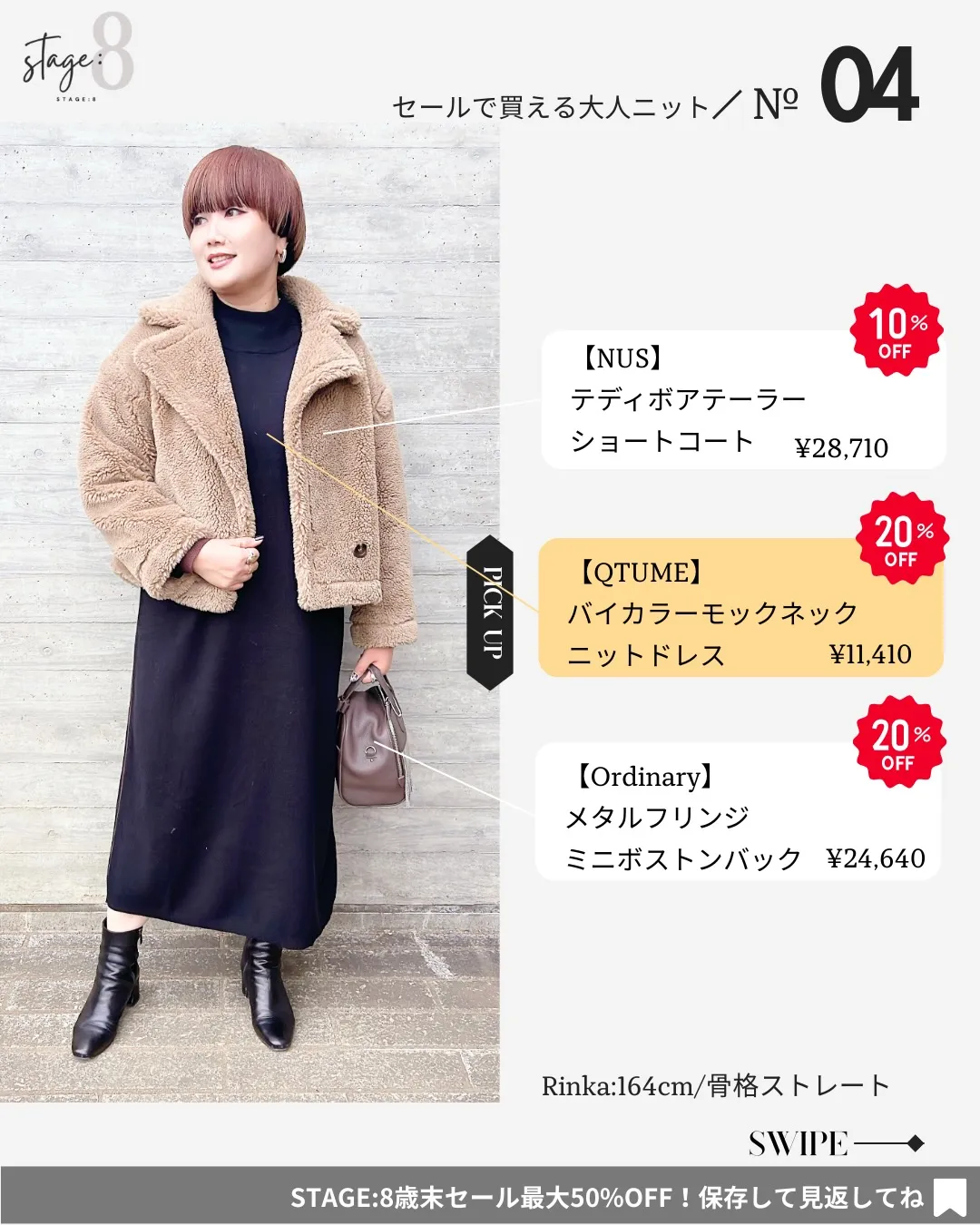 セールで買える大人ニット7選🧶✨