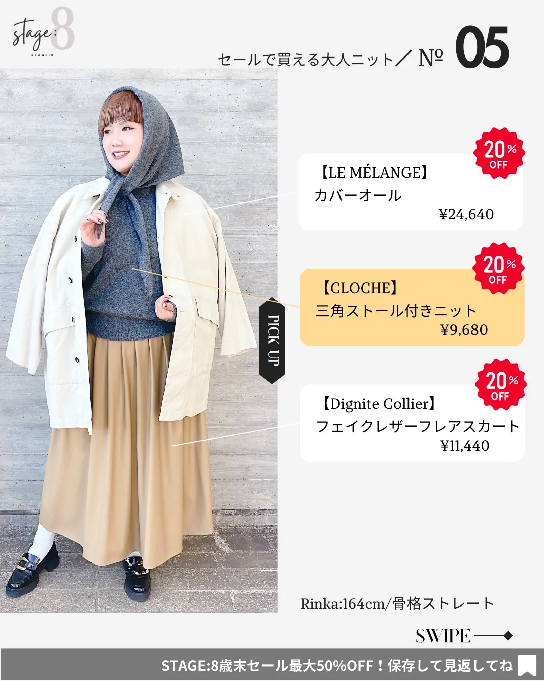 セールで買える大人ニット7選🧶✨