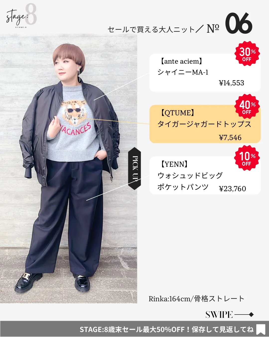 セールで買える大人ニット7選🧶✨