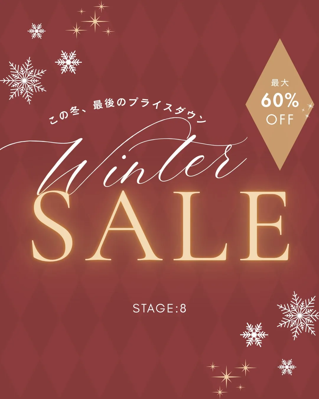 STAGE:8 WINTER SALE 最大60%OFF🉐