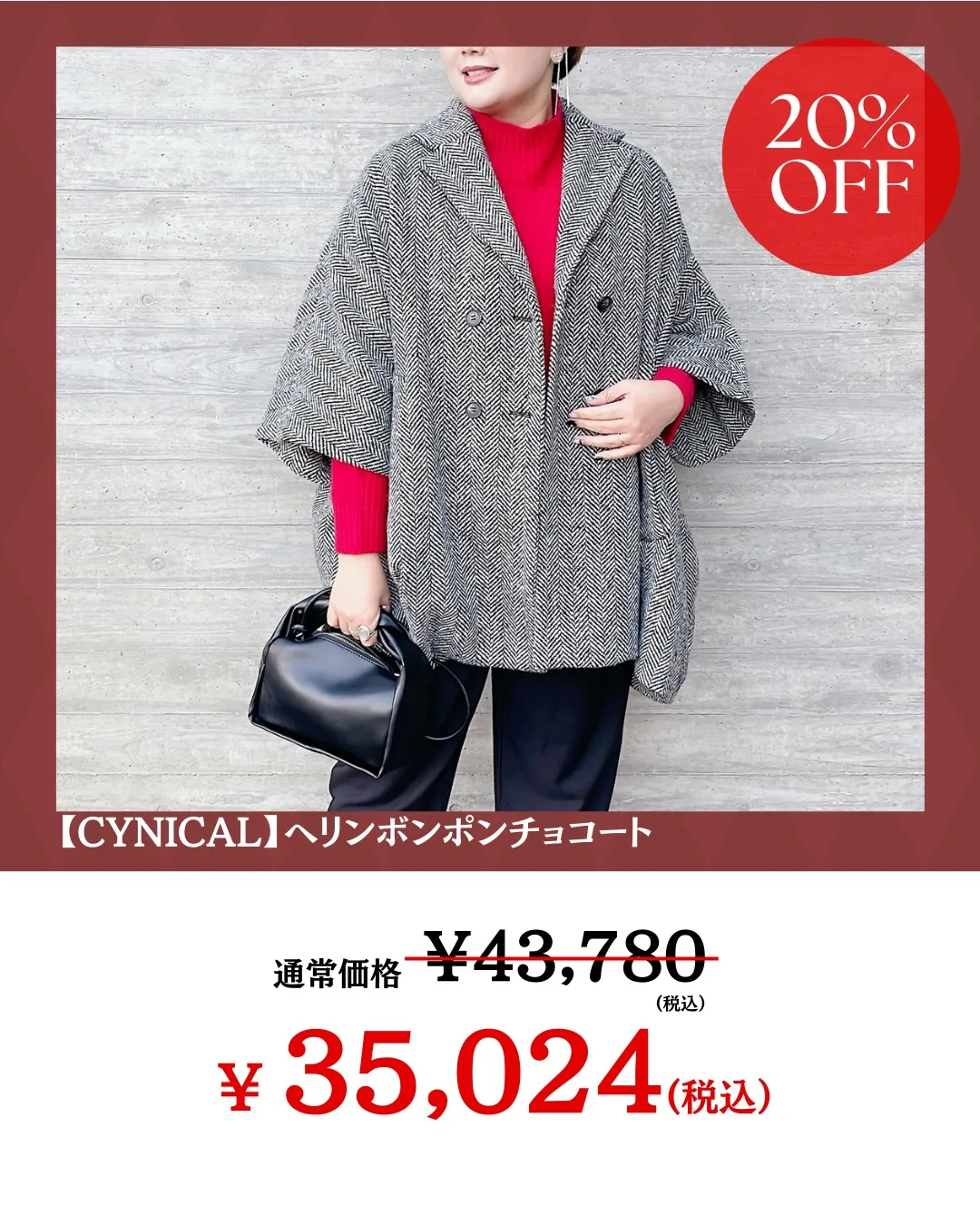 STAGE:8 WINTER SALE 最大60%OFF🉐