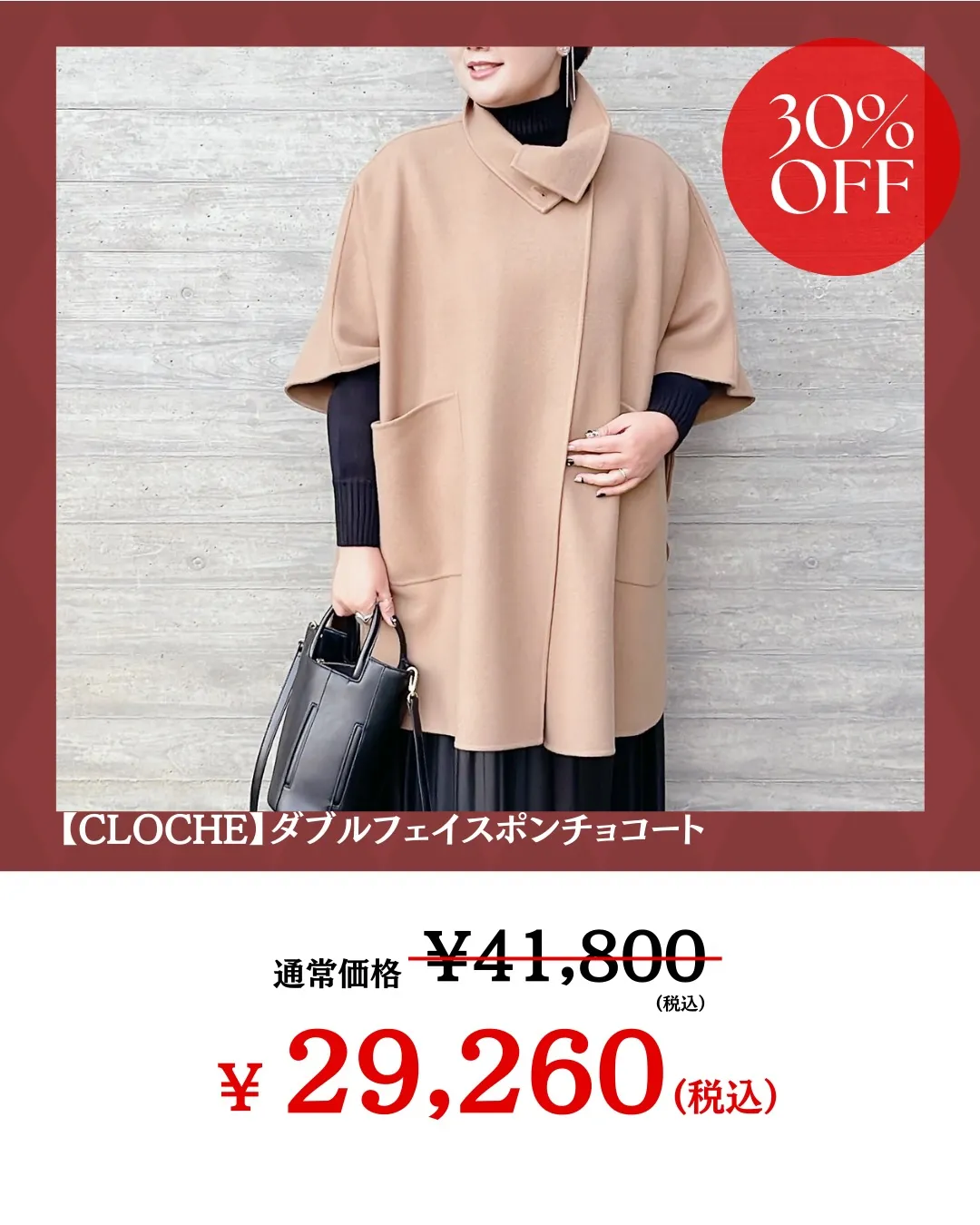 STAGE:8 WINTER SALE 最大60%OFF🉐