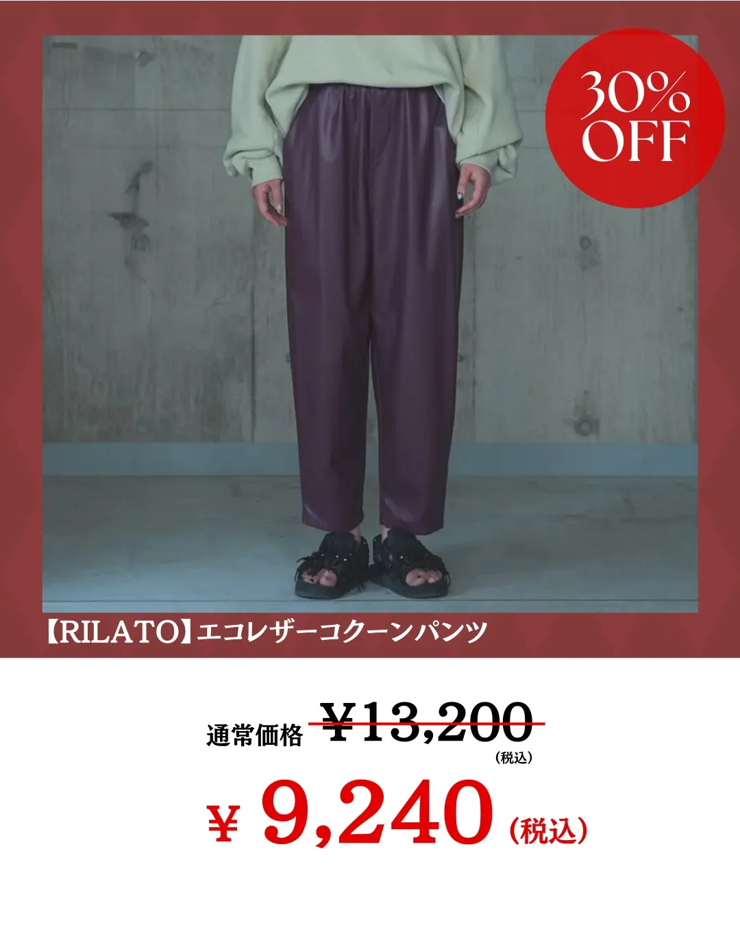 STAGE:8 WINTER SALE 最大60%OFF🉐