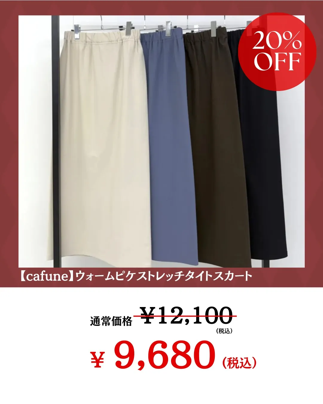 STAGE:8 WINTER SALE 最大60%OFF🉐