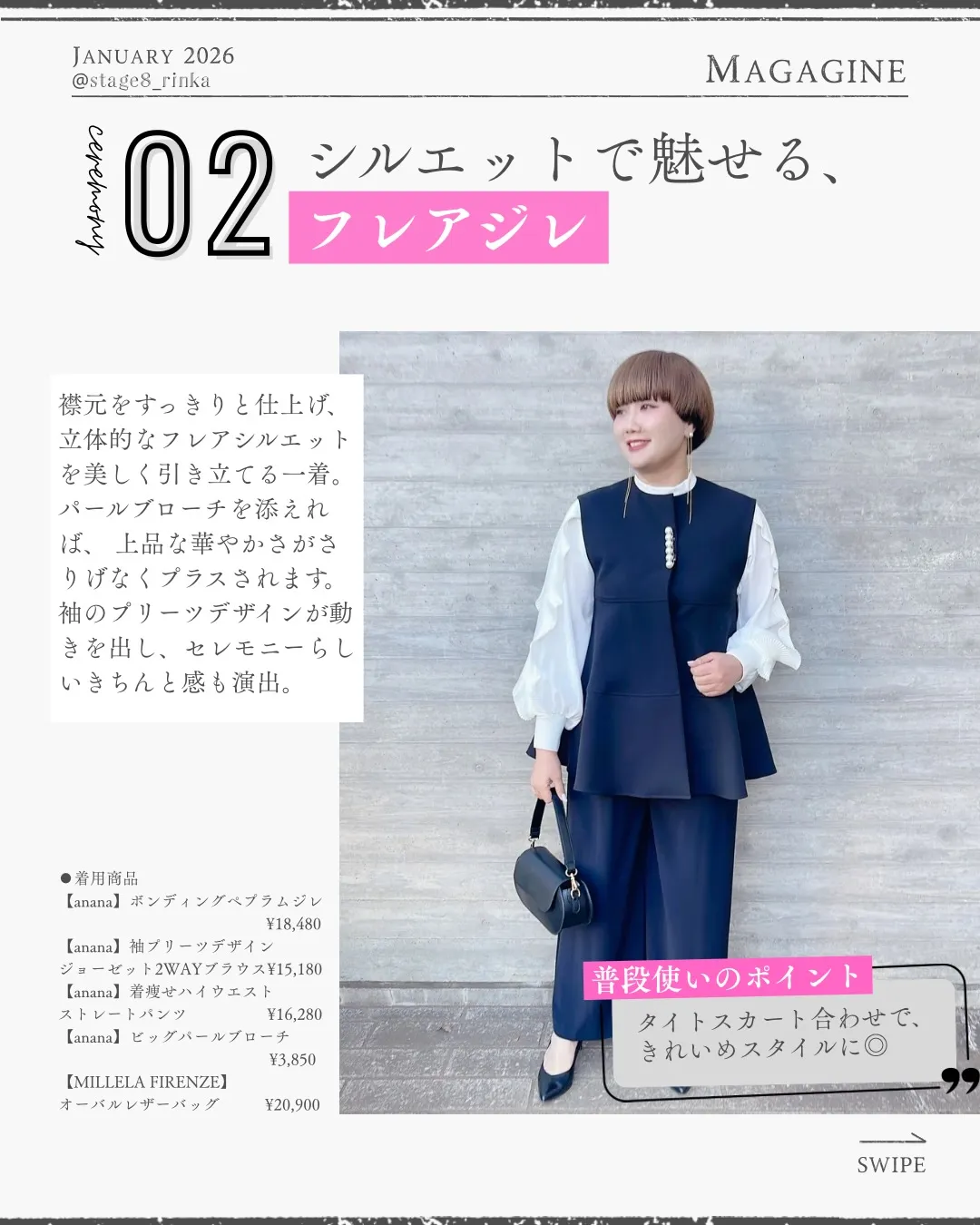 ananaセレモニースタイル