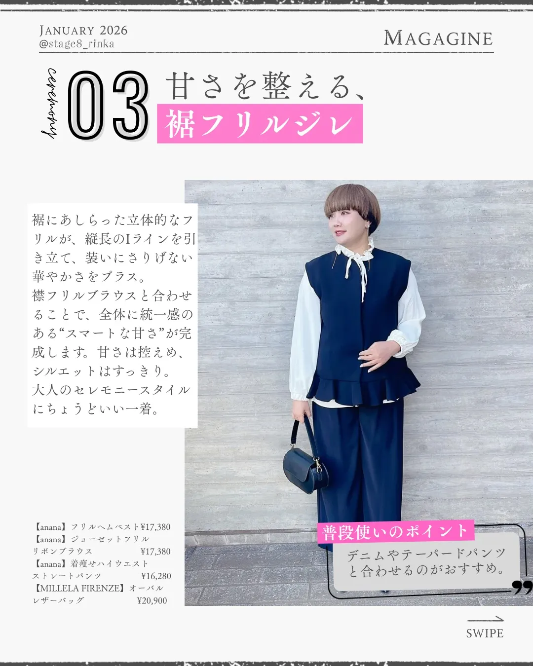 ananaセレモニースタイル