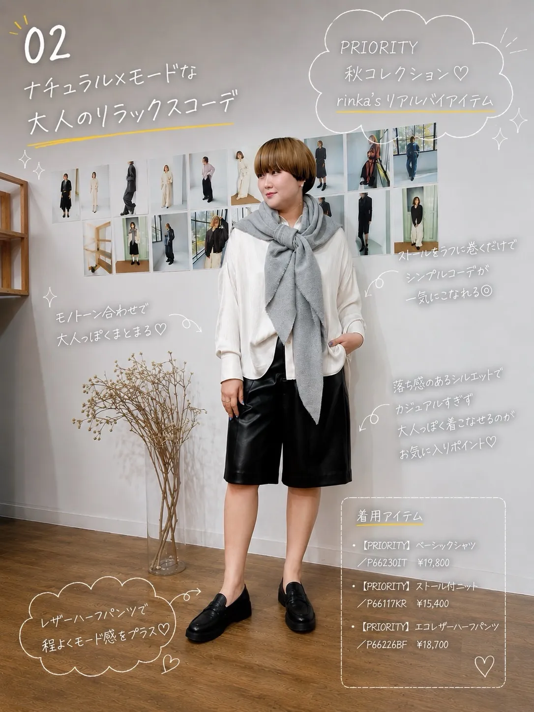 PRIORITY秋コレクション rinka'sリアルバイアイ...