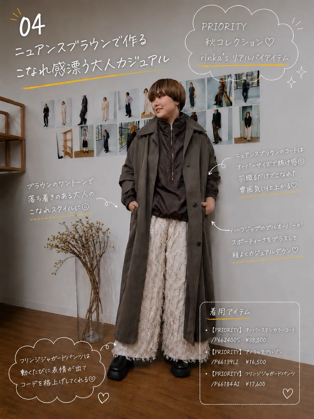 PRIORITY秋コレクション rinka'sリアルバイアイ...