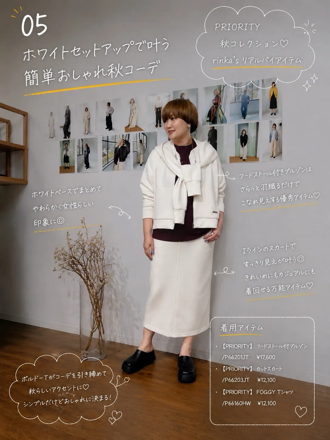 PRIORITY秋コレクション rinka'sリアルバイアイ...