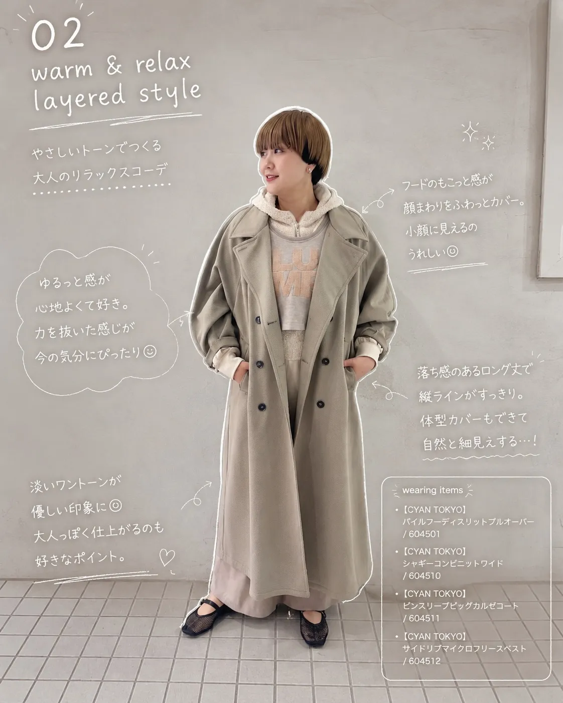 CYAN TOKYO秋コレクション rinka'sリアルバイ...
