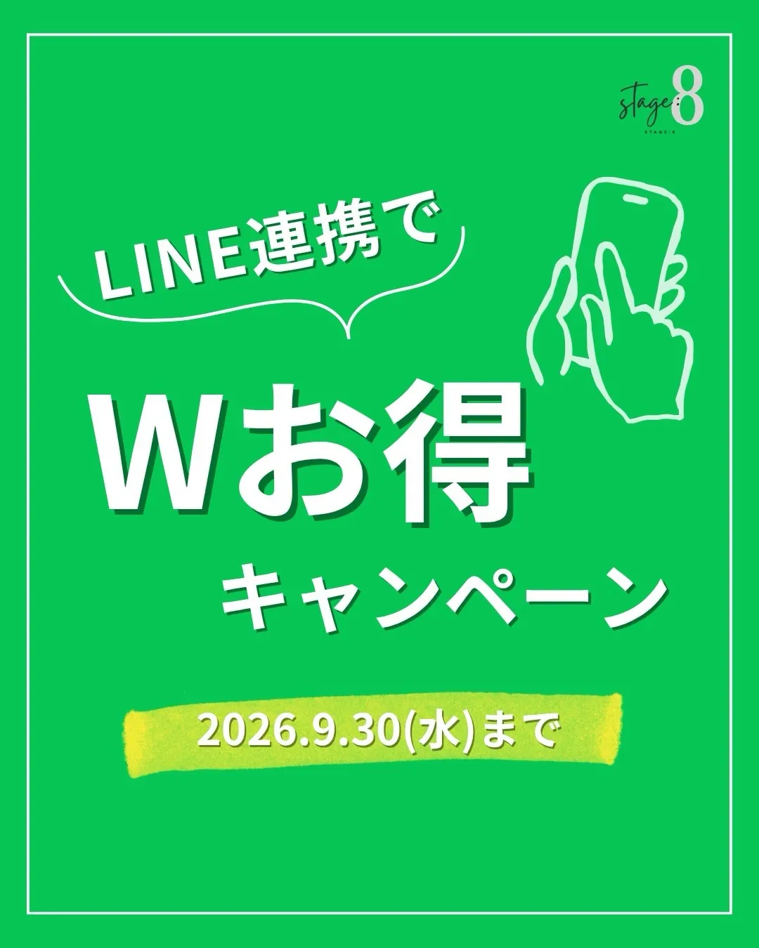 LINE連携で、Wでお得に🛍️✨