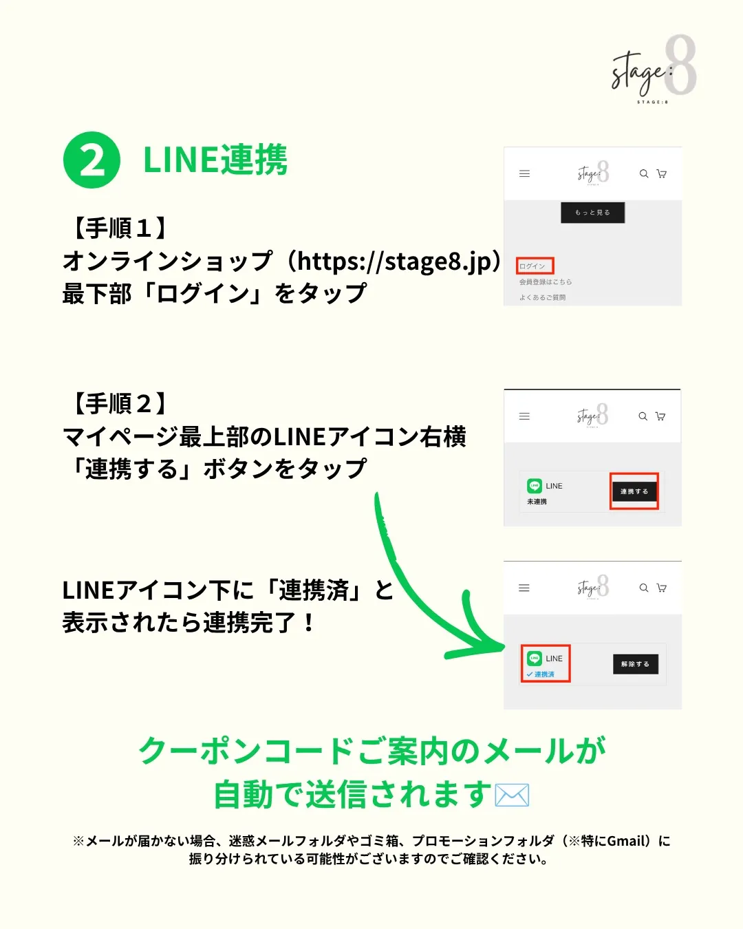 LINE連携で、Wでお得に🛍️✨