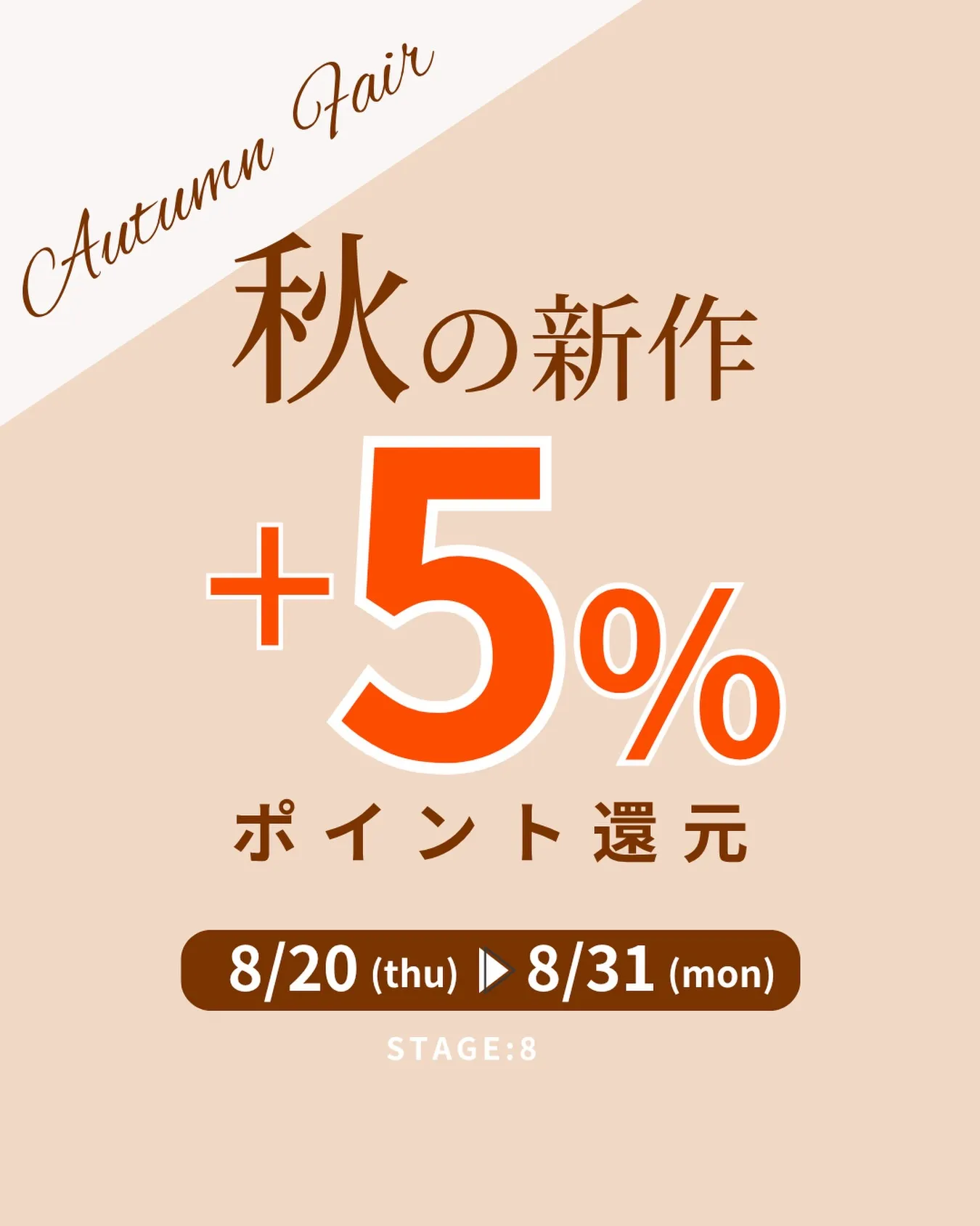 🍂 AUTUMN FAIR START!