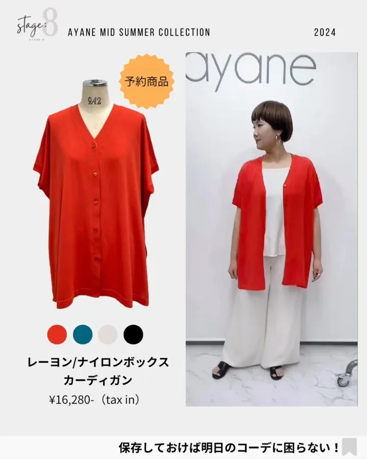 ayane Mid Summer Collection 羽織...