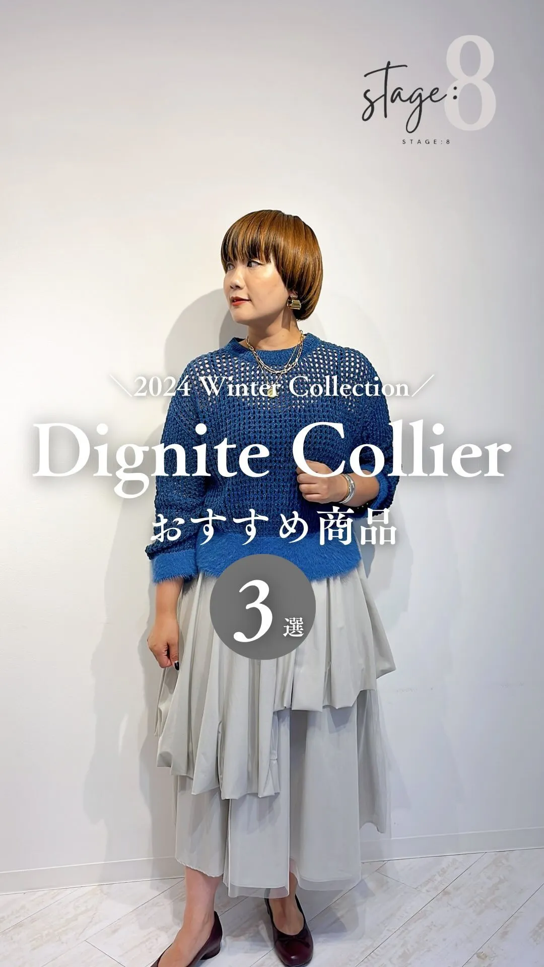 Dignite Collier冬コレクション おすすめ商品3...