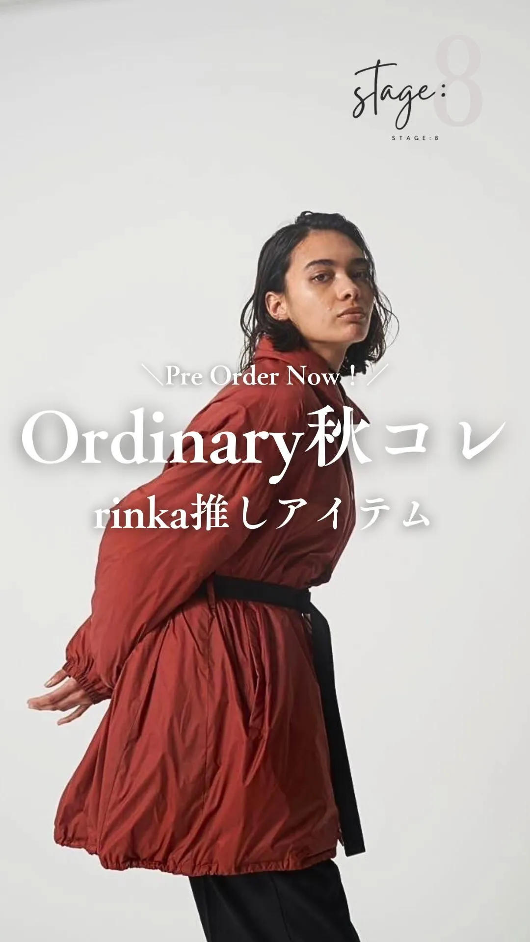 Ordinary秋コレrinka推しアイテム