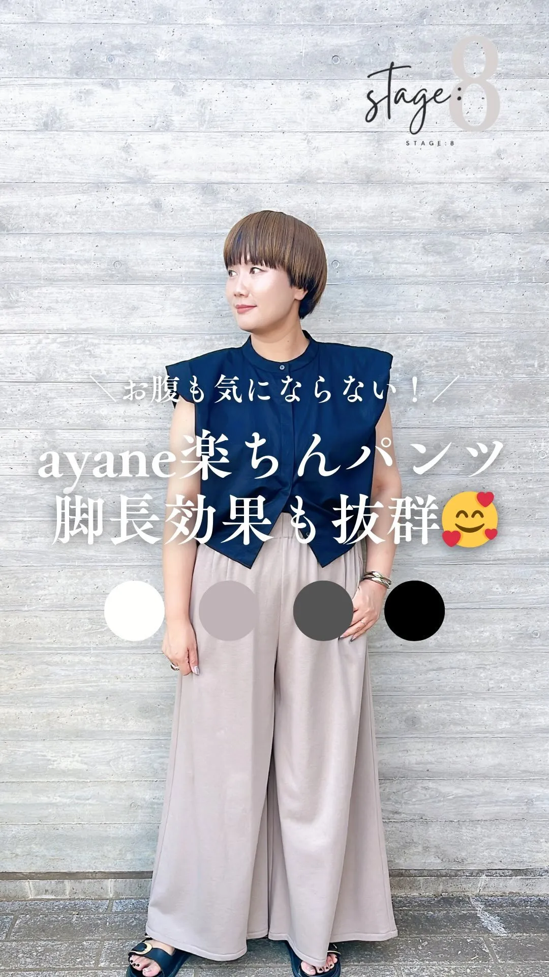 ayane楽ちんパンツ 脚長効果も抜群🥰