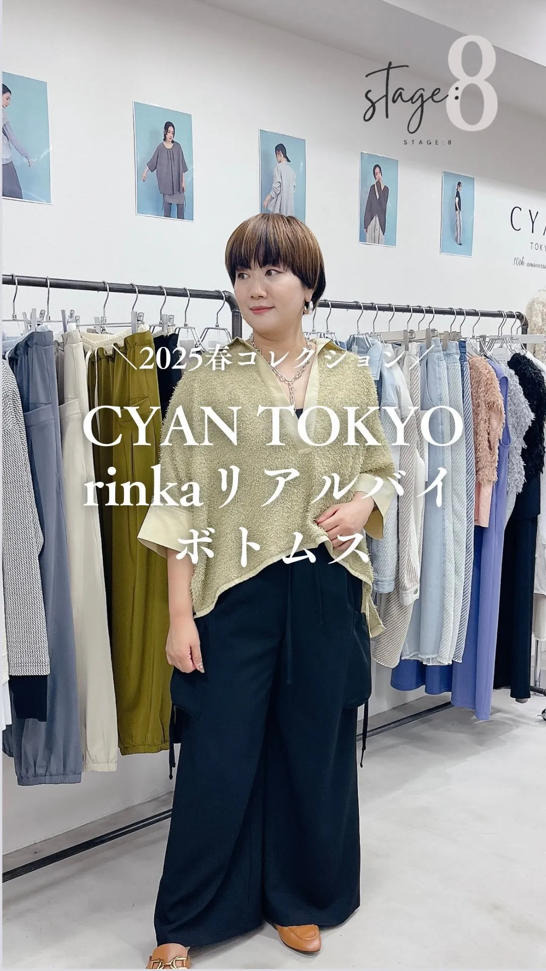 CYAN TOKYO春コレクションrinkaリアルバイボトム...