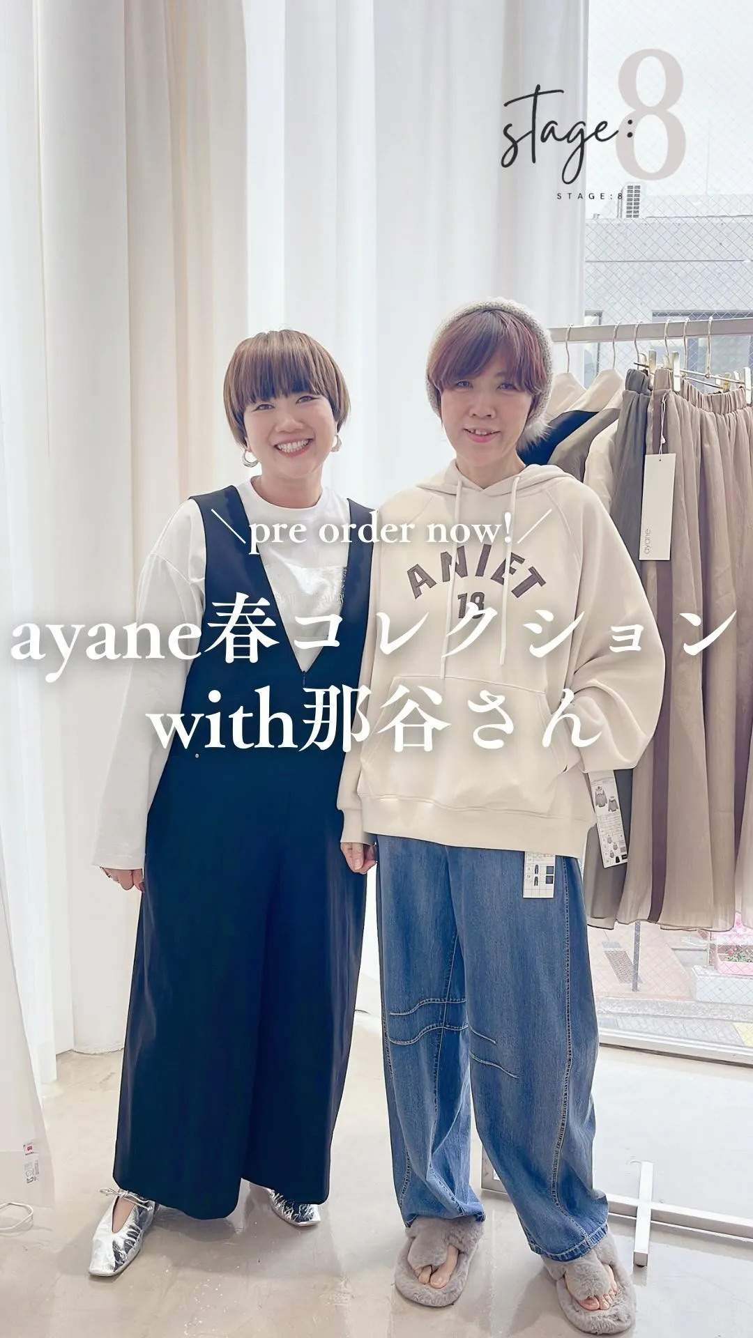 ayane春コレクションwith 那谷さん