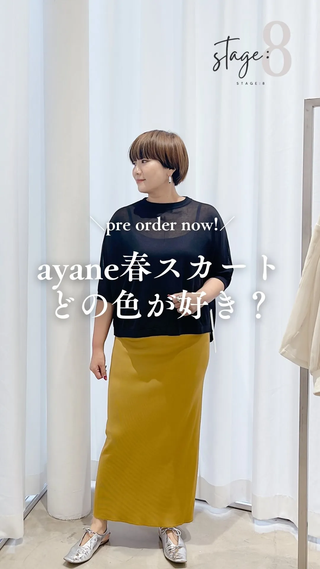 ayane春スカートどの色が好き？