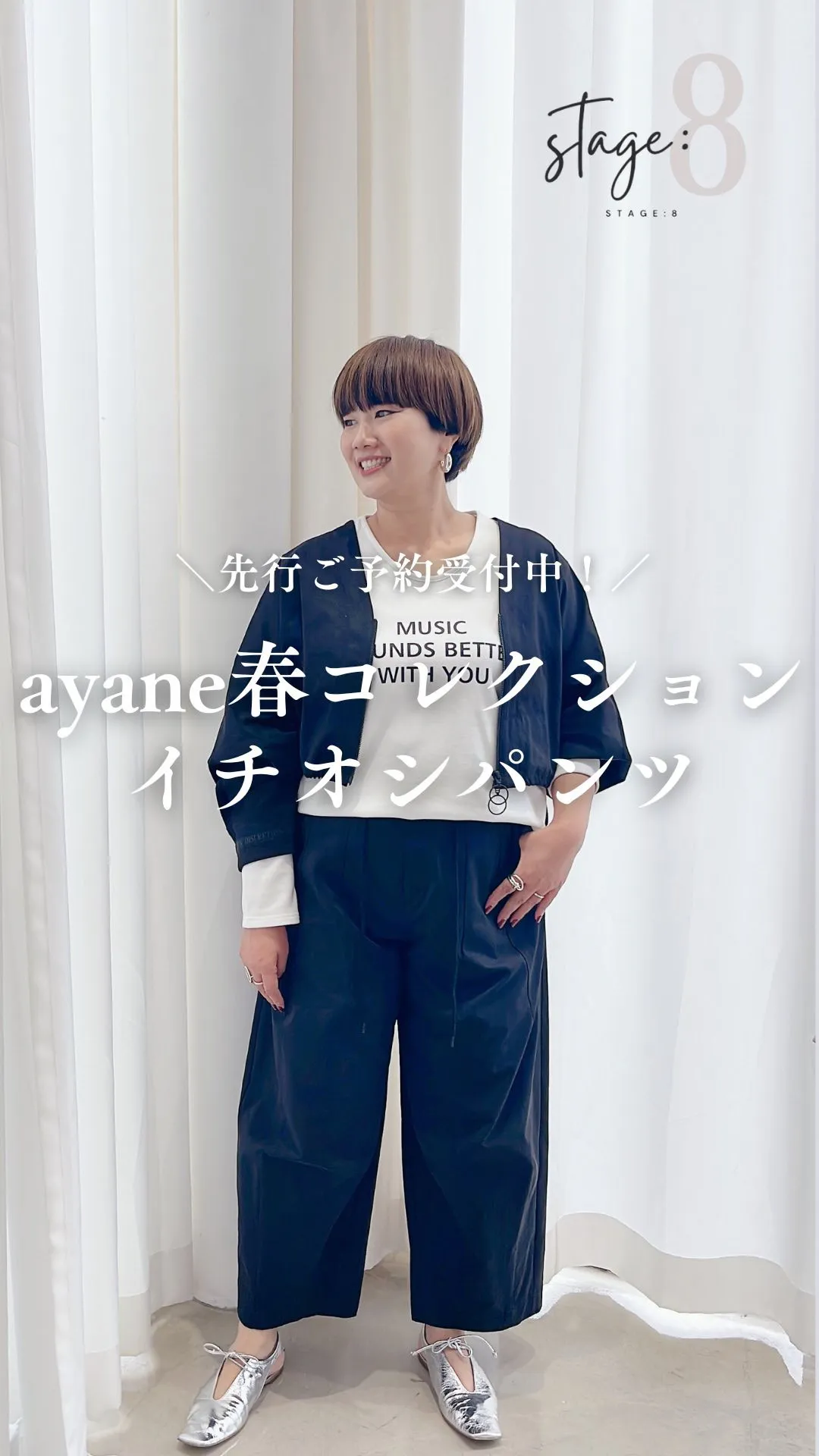 ayane春コレクション イチオシパンツ