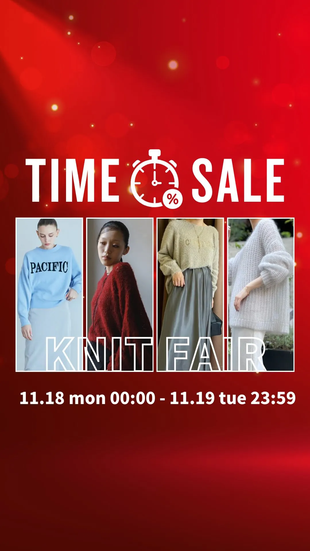 11/19(火)23:59まで！ニットフェア🧶タイムセール