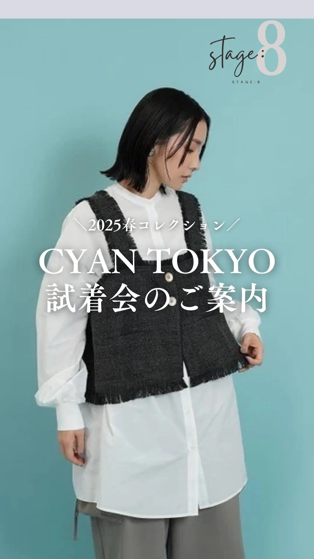 CYAN TOKYO春コレクション試着会のご案内👗