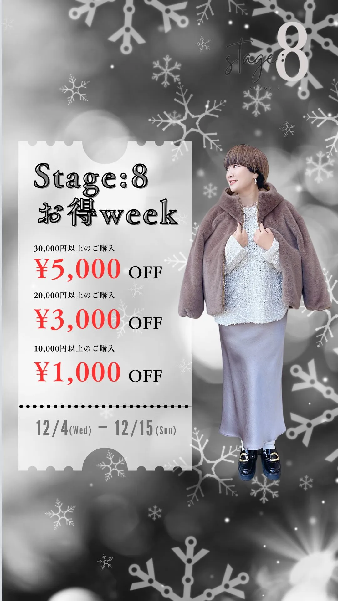 Stage:8お得week開催！最大5,000円OFF⛄️