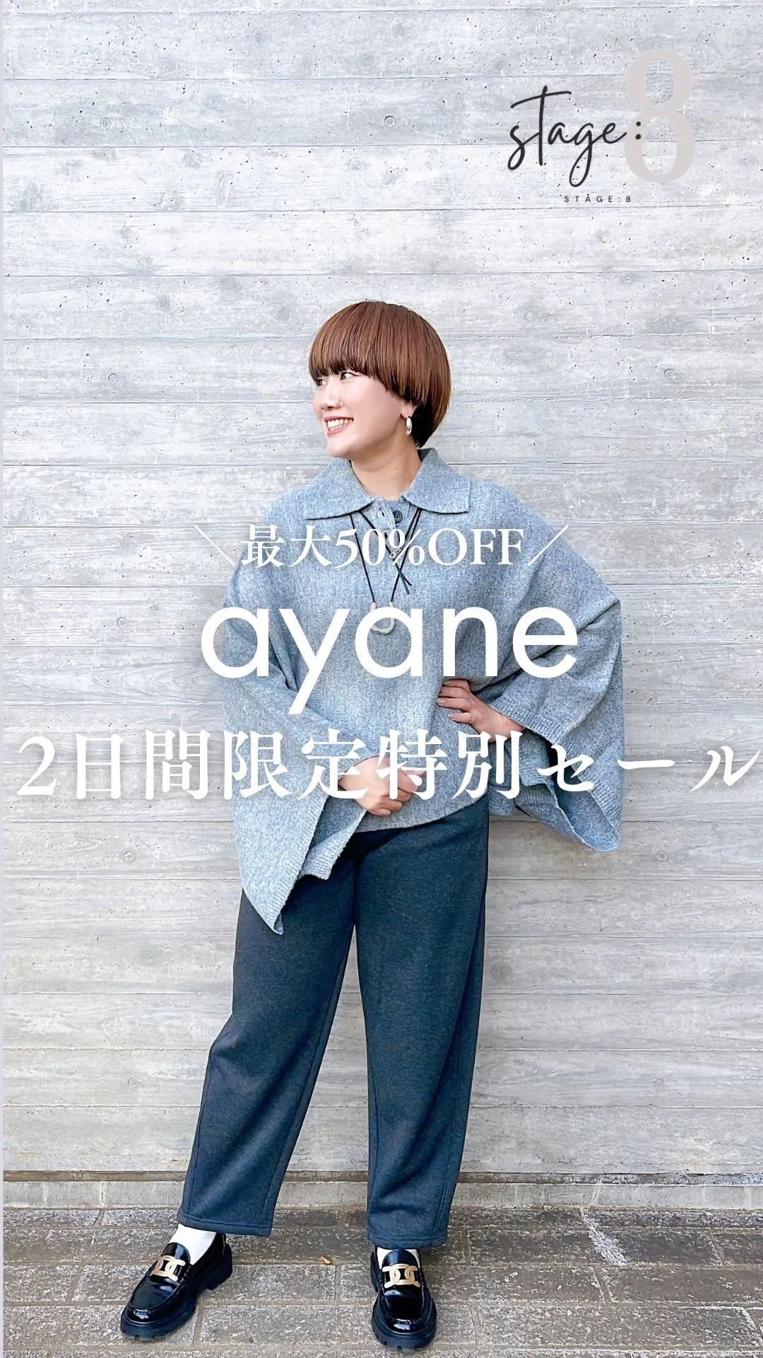 ayane2日間特別セール開催！