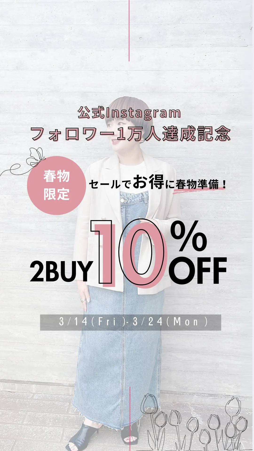 ＼公式Instagramフォロワー1万人達成記念✨／ 🌸 春...