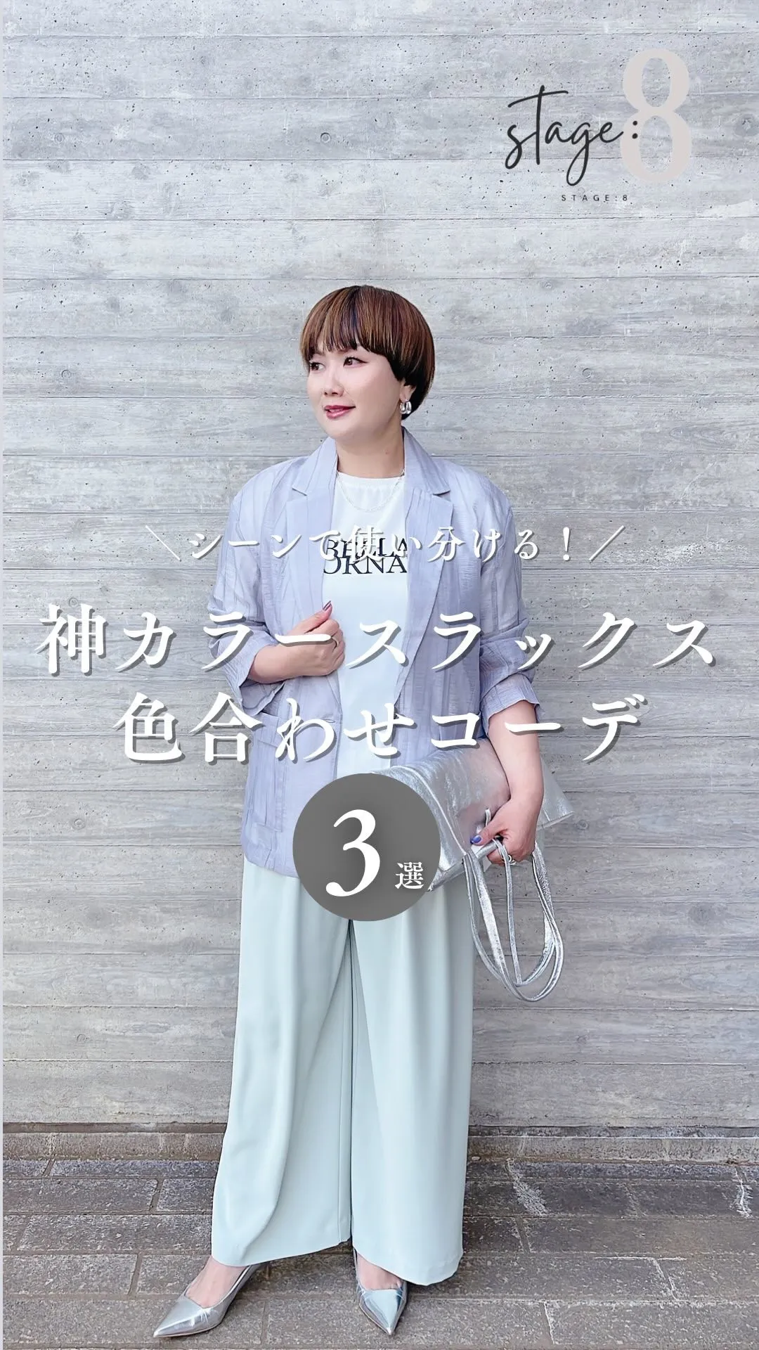 神カラースラックス 色合わせコーデ3選