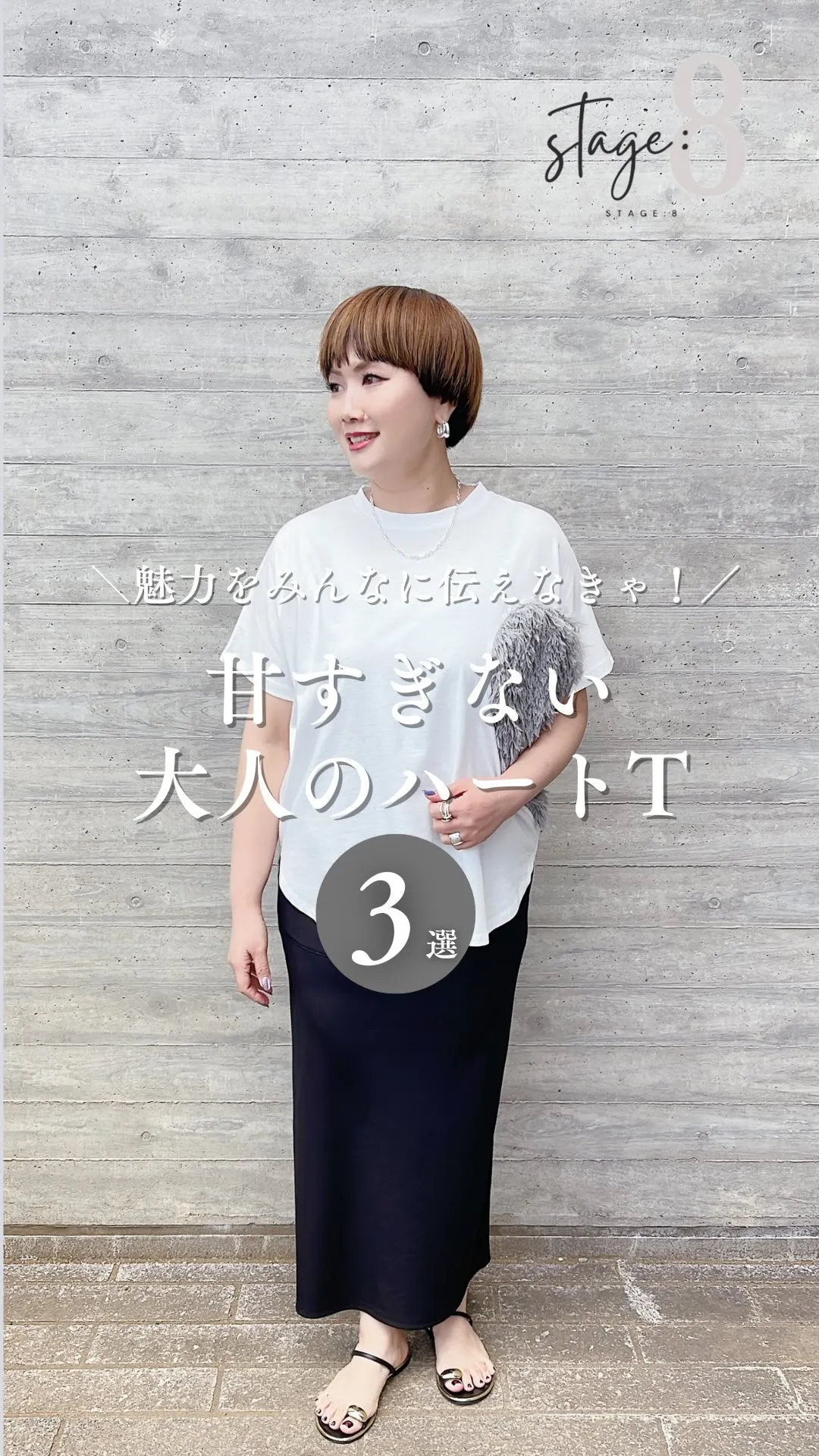 甘すぎない大人のハートT