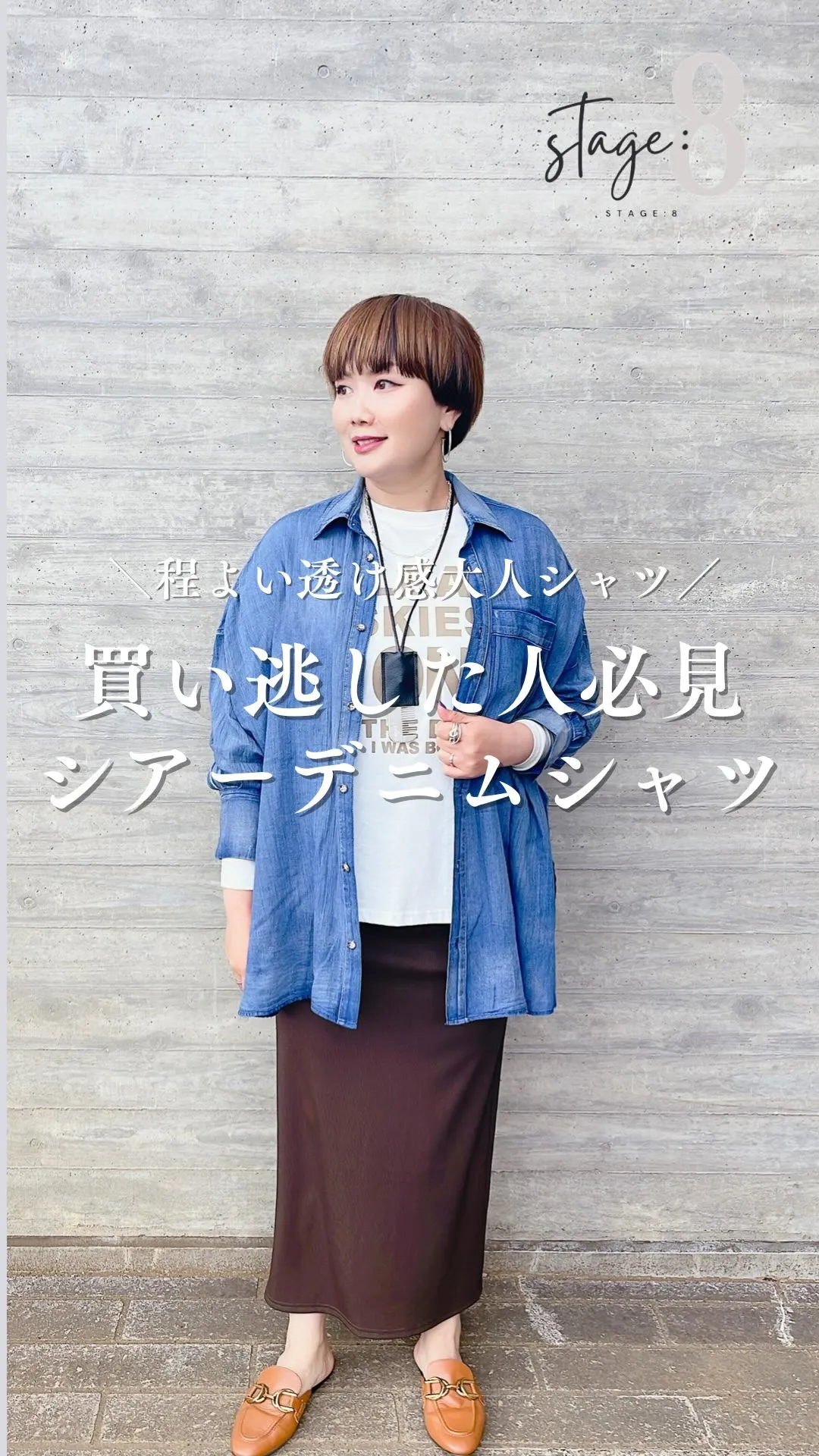 買い逃した人必見！シアーデニムシャツ