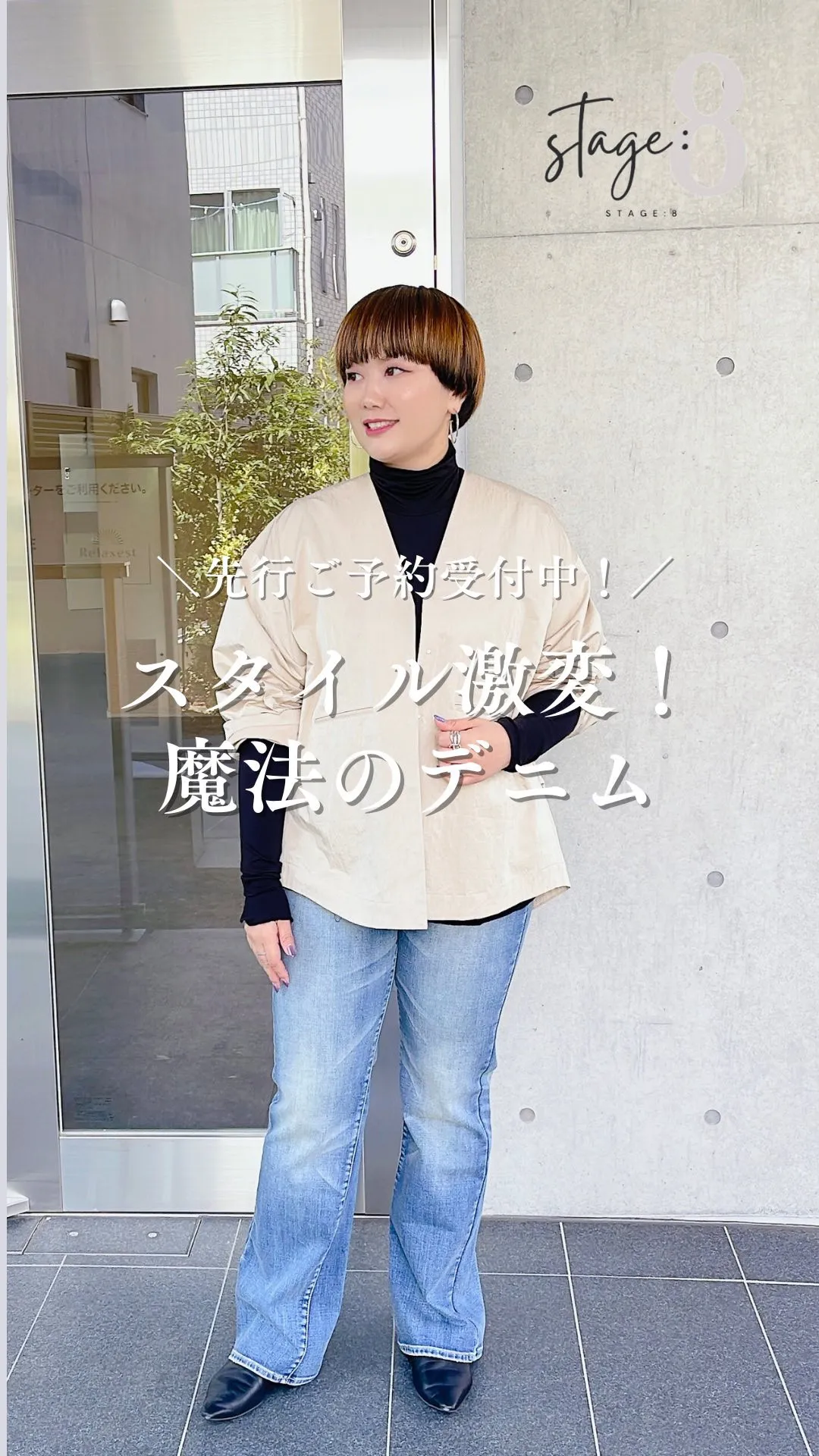 スタイル激変！魔法のデニム