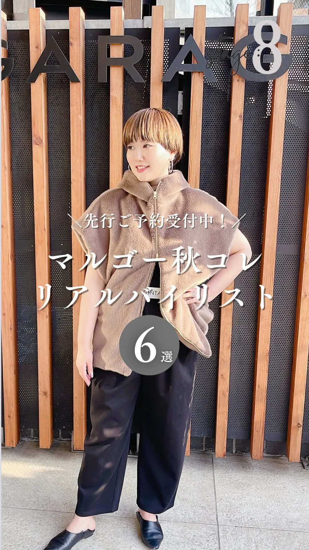 マルゴー秋コレクションrinkaリアルバイリストリスト