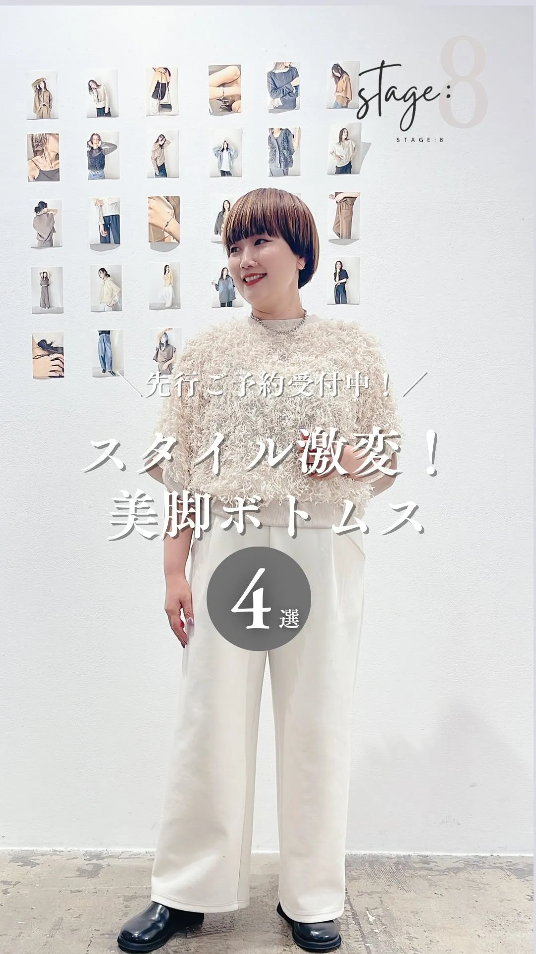 スタイル激変！美脚ボトムス4選