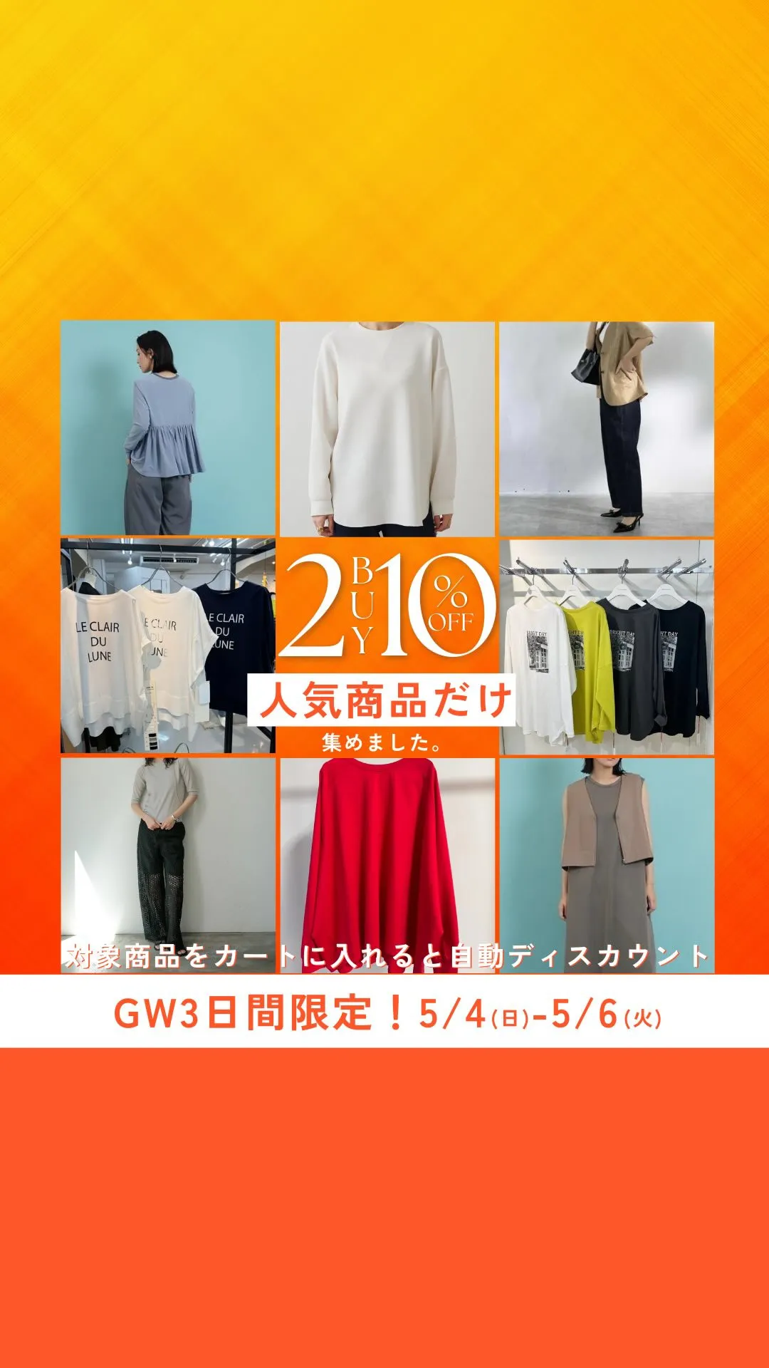 人気商品集結！タイムセール2buy10%OFF