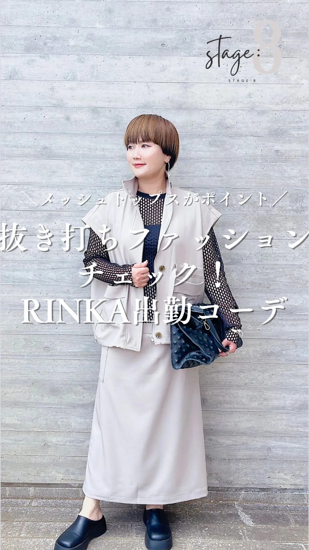 抜き打ちファッションチェック！RINKA出勤コーデ