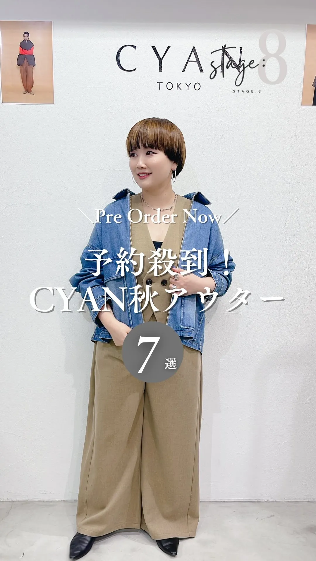 予約殺到！CYAN TOKYO秋アウター7選