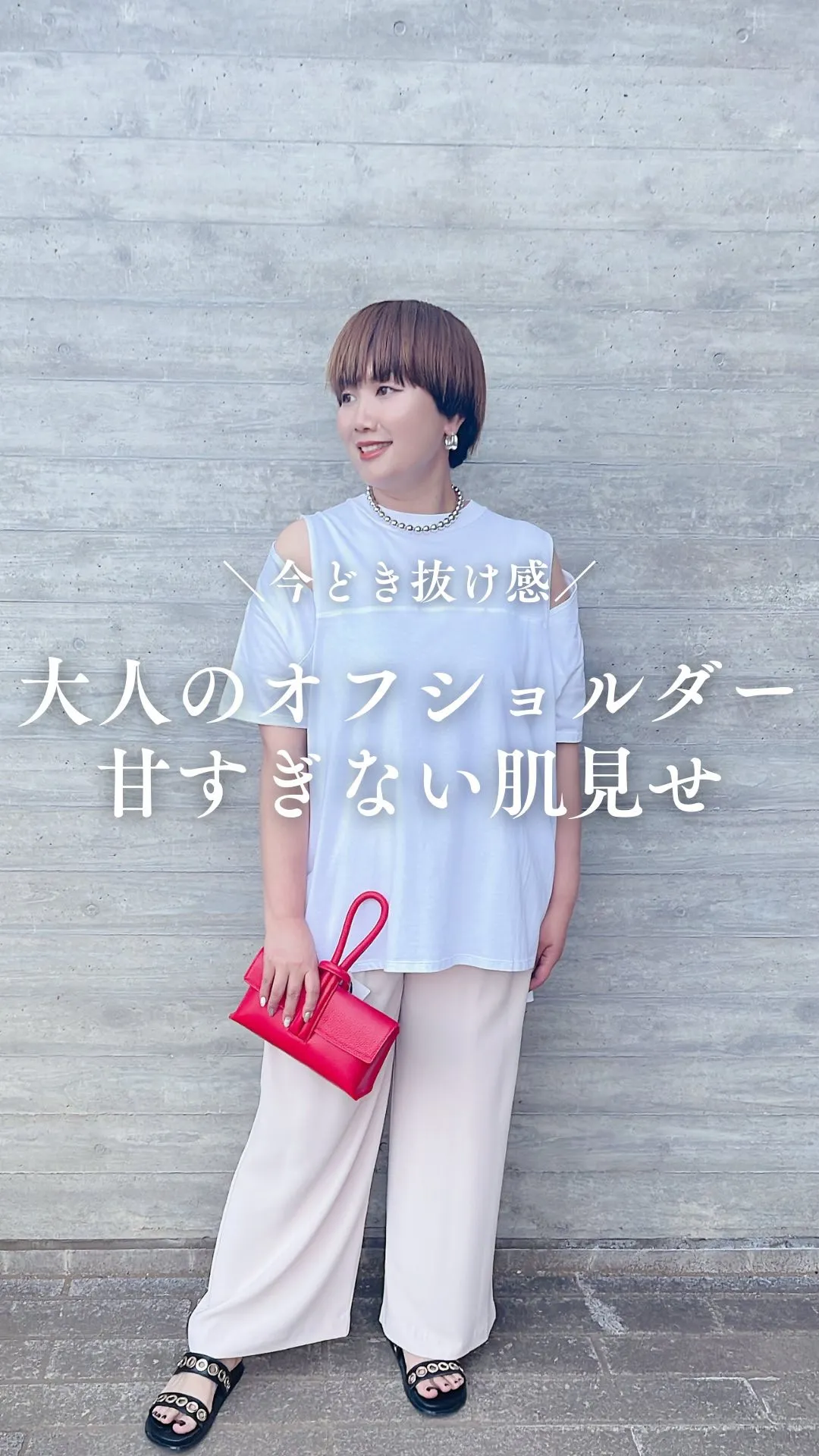 大人のオフショルダー 甘すぎない肌見せ