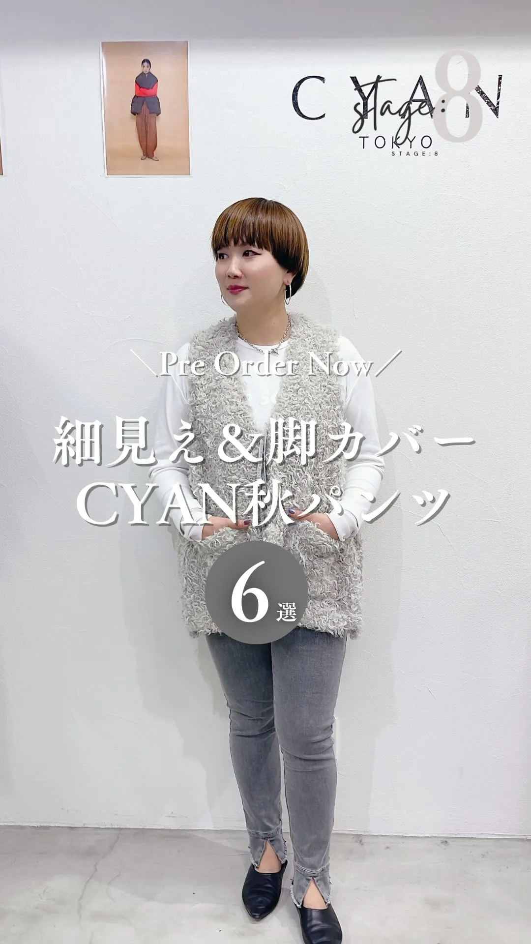 細見え＆脚カバーCYAN TOKYO秋パンツ6選