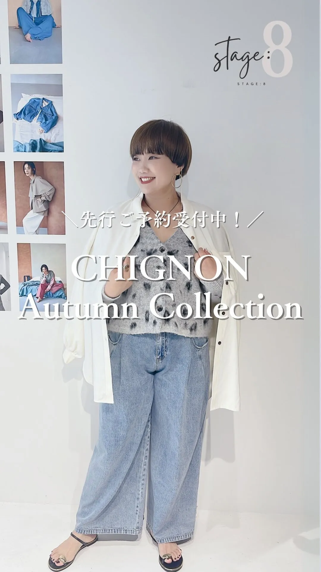 CHIGNON Autumn Collection先行ご予約...