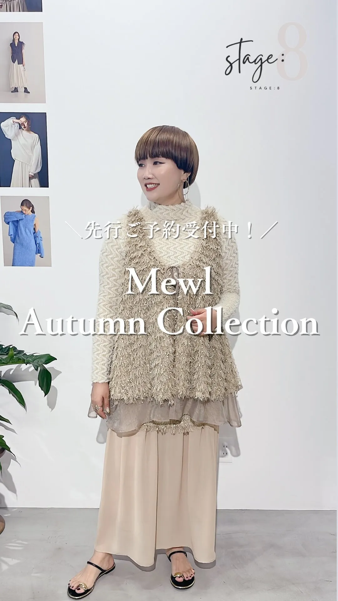 Mewl Autumn Collection