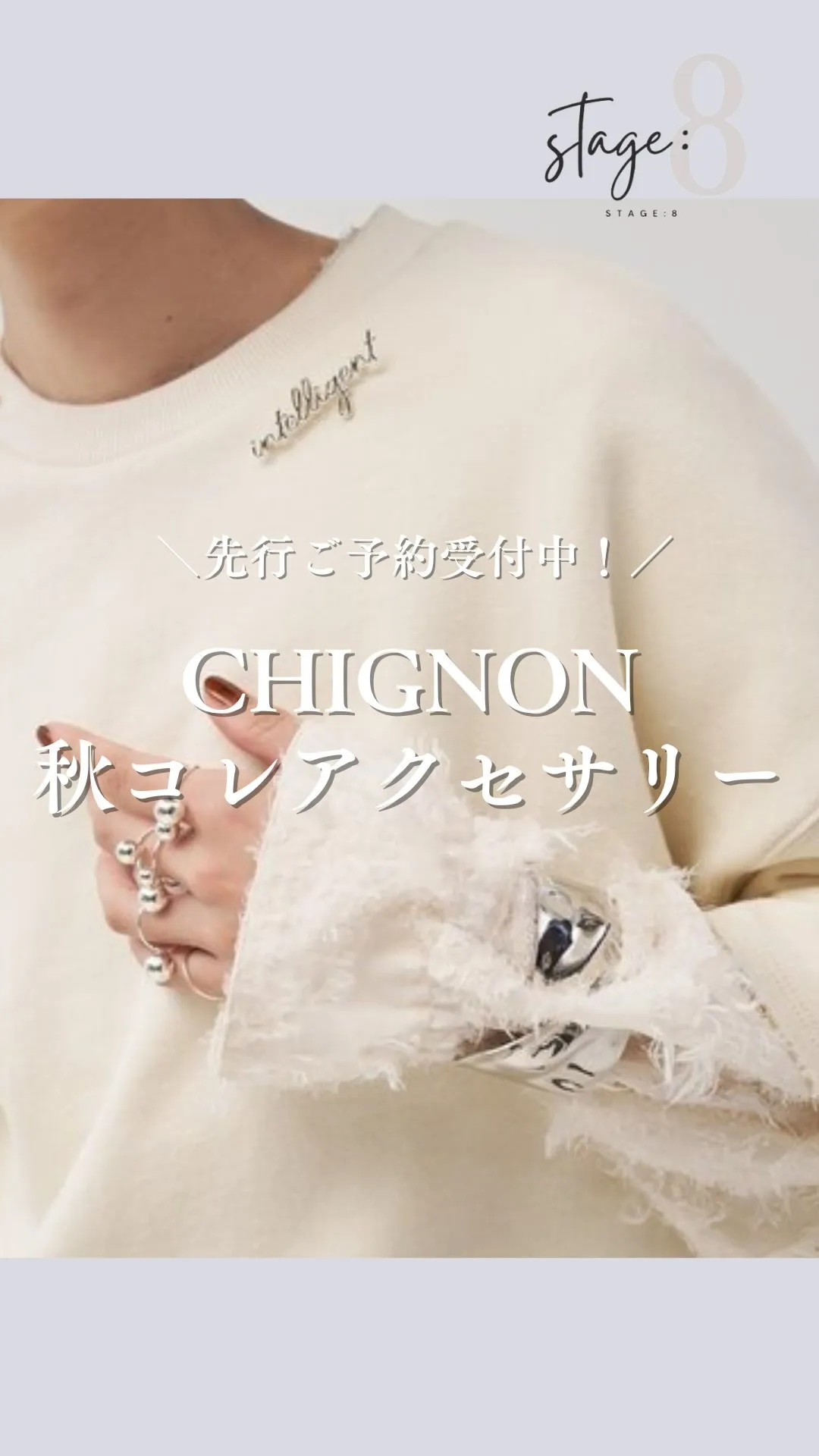 CHIGNON秋コレクションアクセサリー