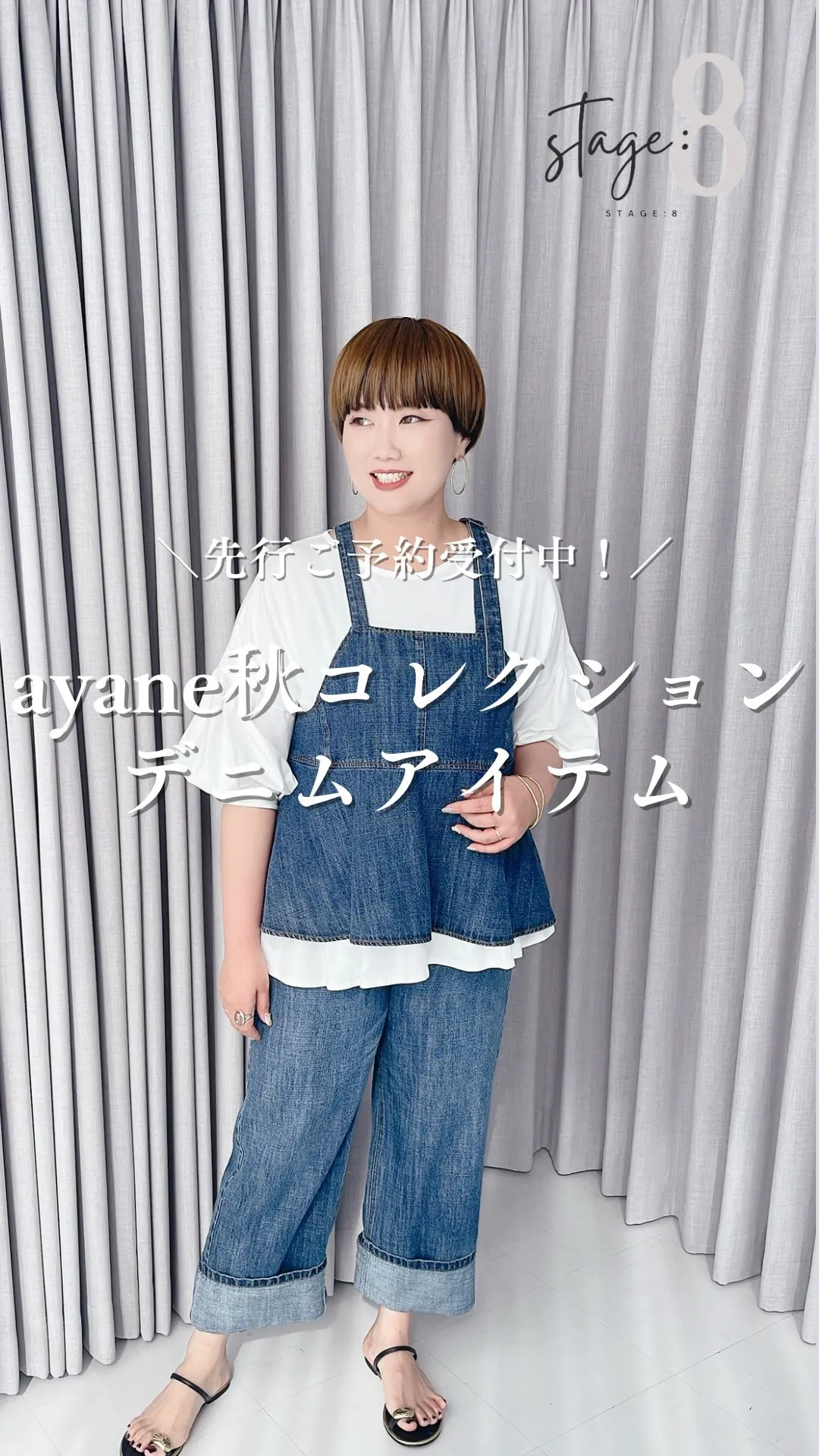 ayane秋コレクションデニムアイテム