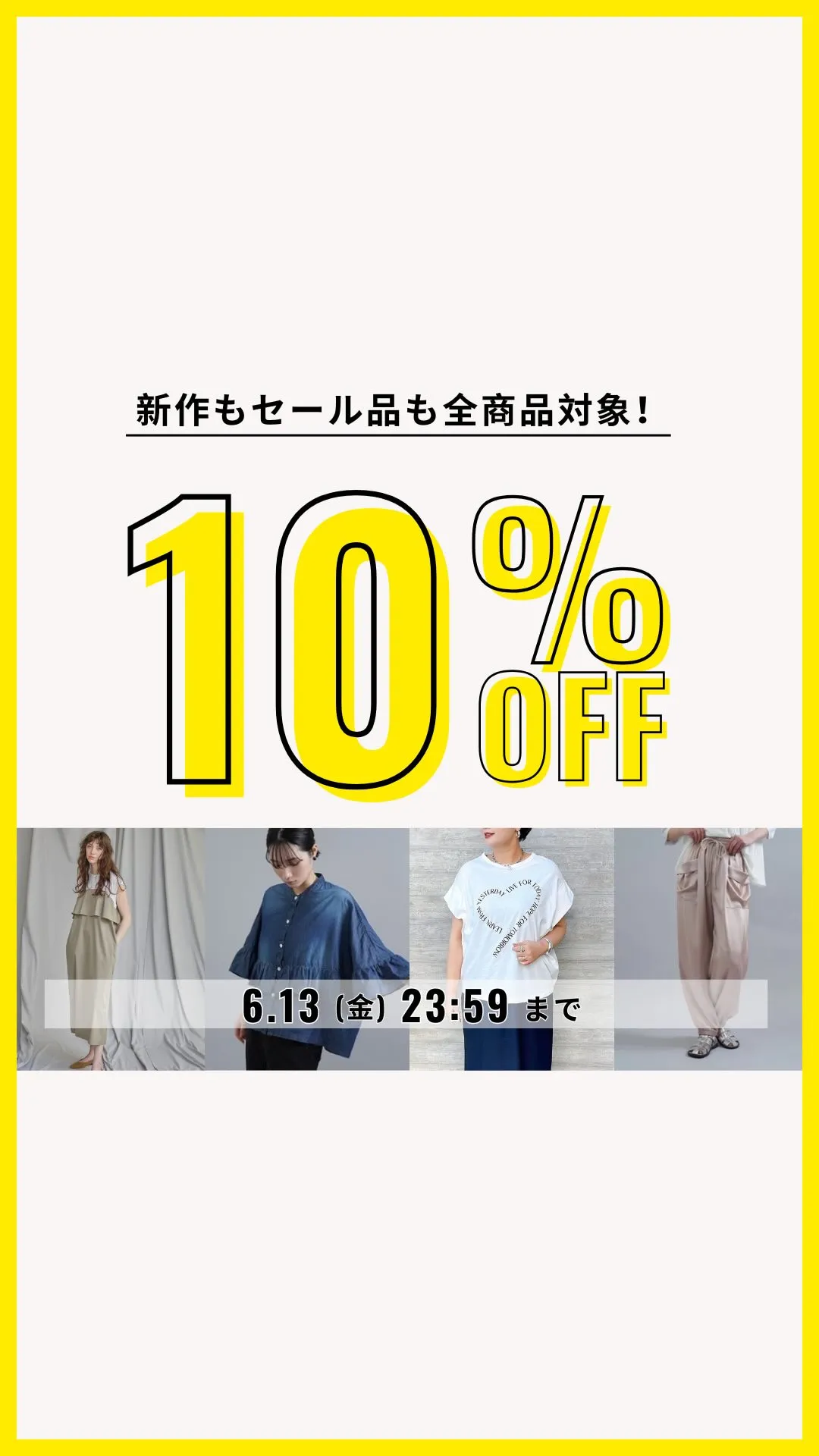 💛新作もセール品も全品10%OFF！💛