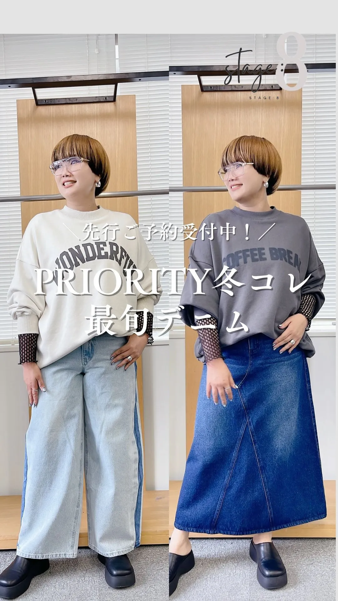 PRIORITY冬コレクション最旬デニム